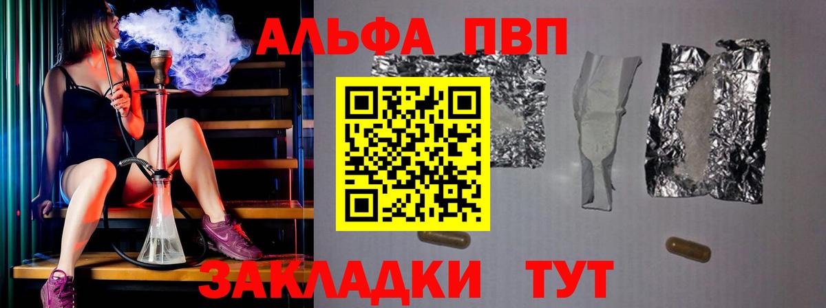 Alpha PVP VHQ  A-PVP VHQ  A PVP Соль  Мытищи  A PVP  Вход с VPN 