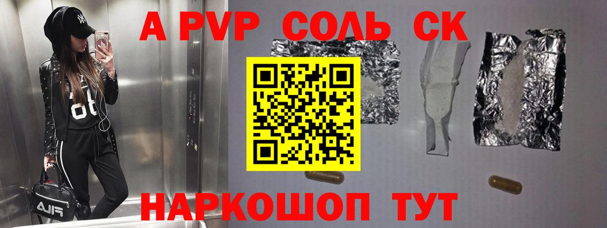 Alfa_PVP Crystall Мытищи