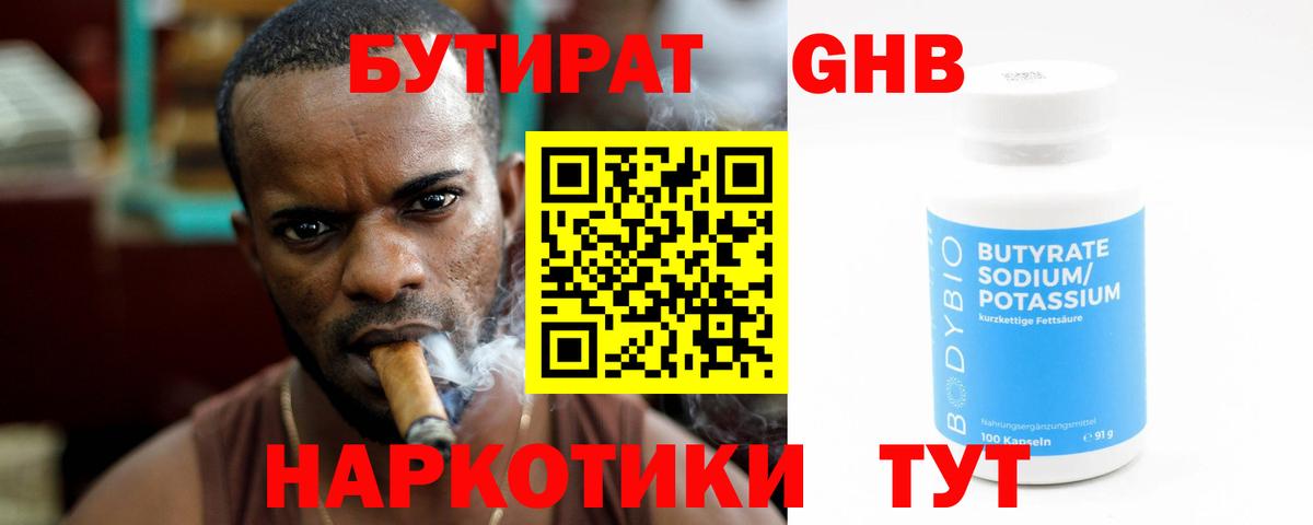 Бутират Butirat  Вход с VPN  Мытищи 