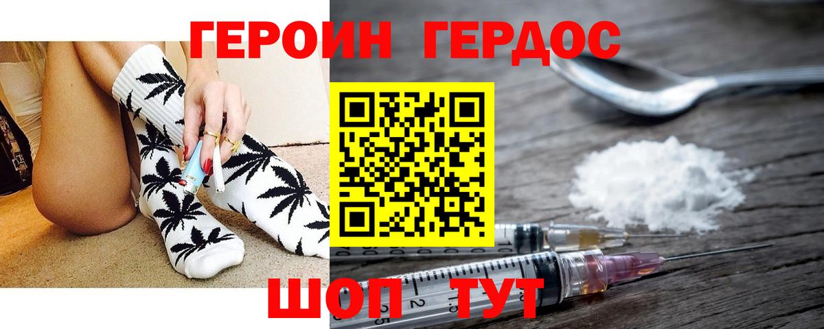 ГЕРОИН хмурый Мытищи
