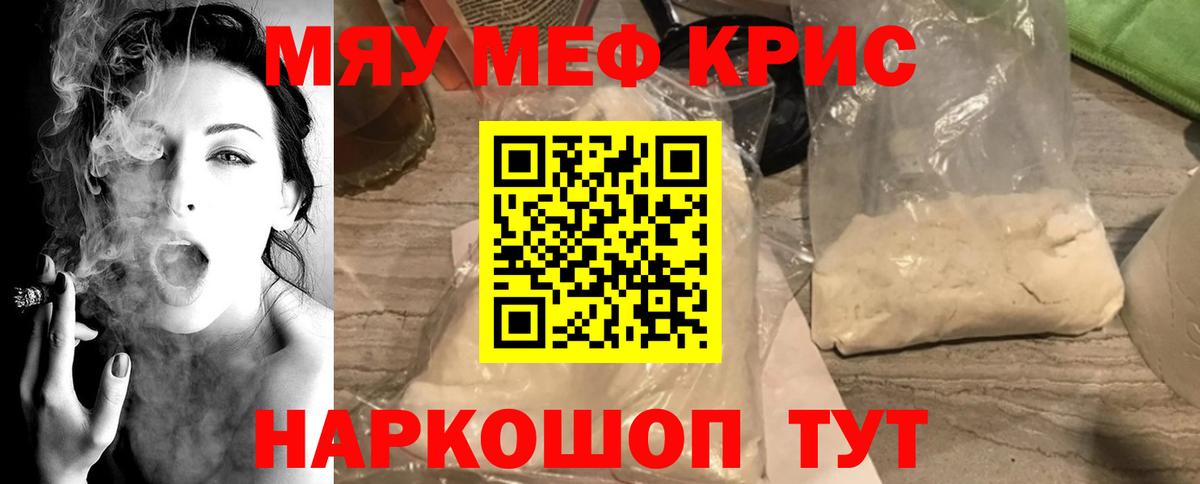 Мефедрон кристаллы Мытищи